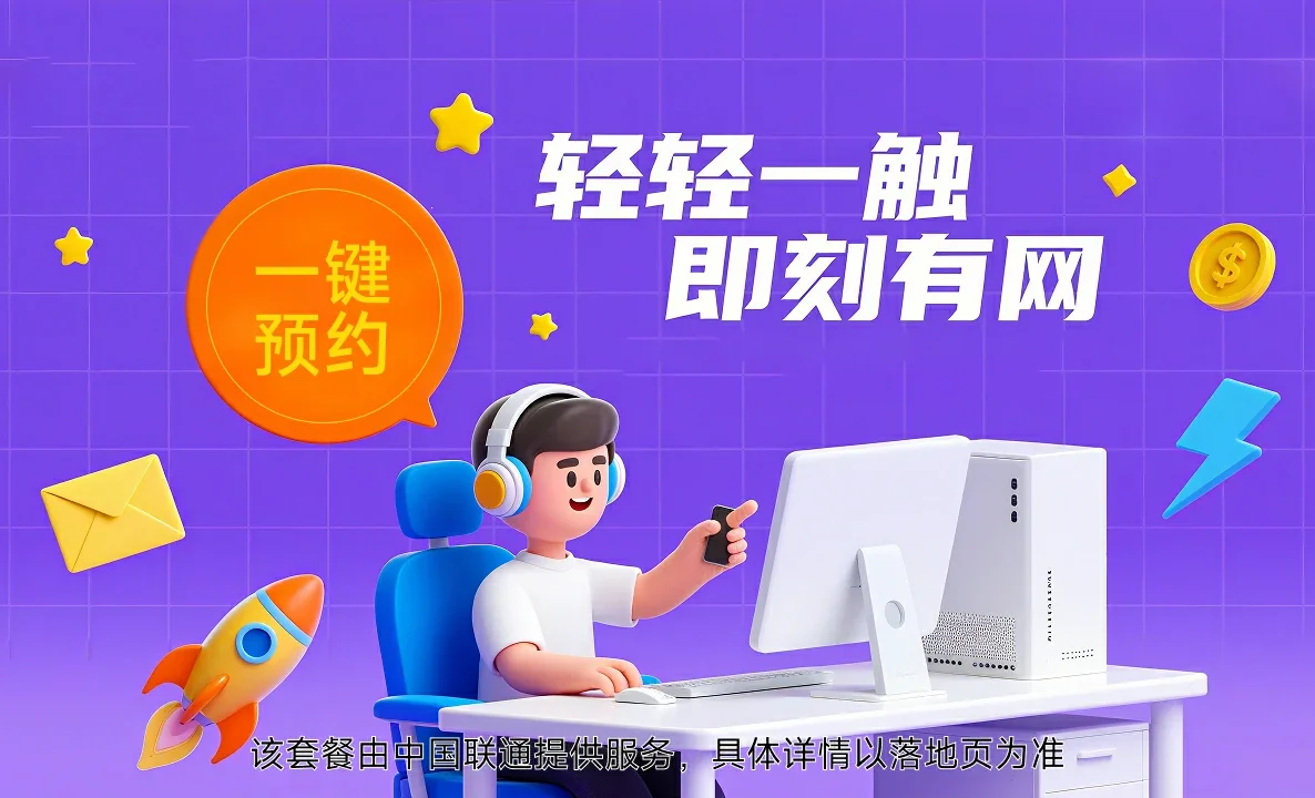 城口县中国联通